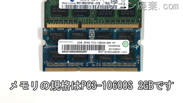 LAVIE PC-LS150CS1KWに搭載されているメモリの規格はPC3-10600S