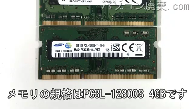 ProBook 430 G2に搭載されているメモリの規格はPC3L-12800S