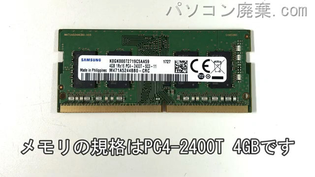 LIFEBOOK AH45/B2(FMVA45B2W)に搭載されているメモリの規格はPC4-2400T
