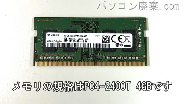 LIFEBOOK AH45/B2（FMVA45B2W）に搭載されているメモリの規格はPC4-2400T