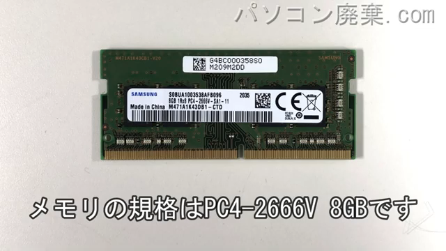 dynabook B65/EP（A6BSEPL8BN21）に搭載されているメモリの規格はPC4-2666V