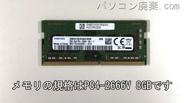 dynabook B65/EP(A6BSEPL8BN21)に搭載されているメモリの規格はPC4-2666V