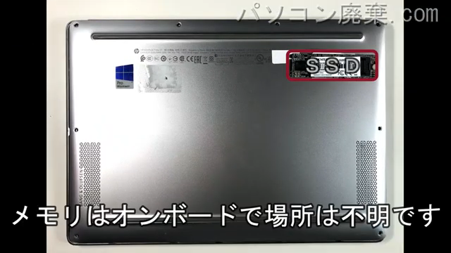 EliteBook Folio G1を背面から見た時のメモリ・ハードディスクの場所