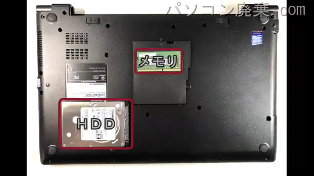 dynabook B65/ER(A6BSERN8BAC1)を背面から見た時のメモリ・ハードディスクの場所