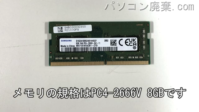 dynabook B65/ER（A6BSERN8BAC1）に搭載されているメモリの規格はPC4-2666V
