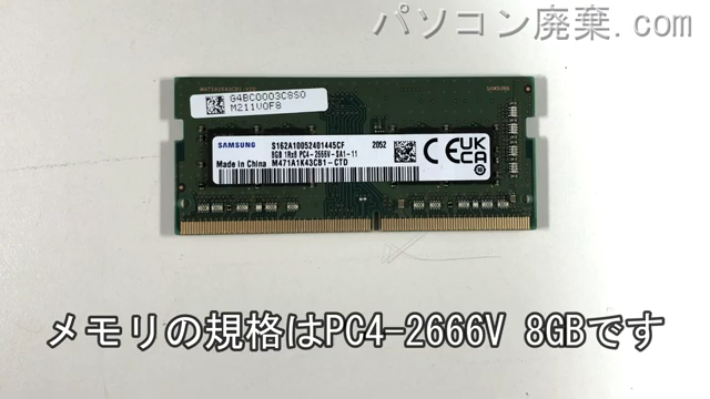 dynabook B65/ER(A6BSERN8BAC1)に搭載されているメモリの規格はPC4-2666V