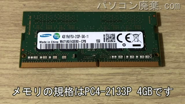 NS150/EAB(PC-NS150EAB)に搭載されているメモリの規格はPC4-2133P