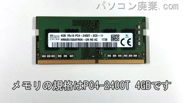ThinkPad X270(20K5-S0EE00)に搭載されているメモリの規格はPC4-2400T