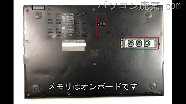 LAVIE Hybrid ZERO HZ550/DAB（PC-HZ550DAB）を背面から見た時のメモリ・ハードディスクの場所