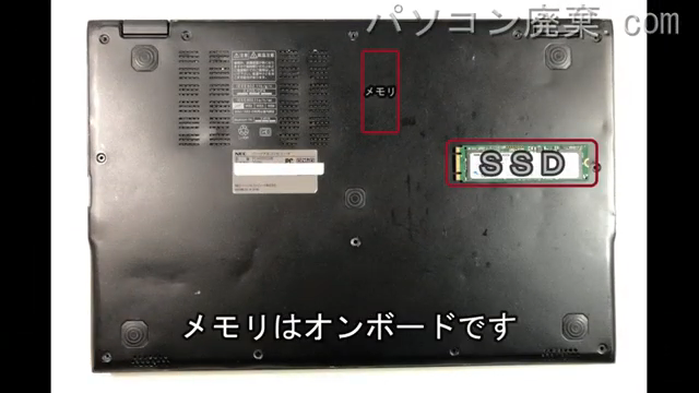 LAVIE Hybrid ZERO HZ550/DAB(PC-HZ550DAB)を背面から見た時のメモリ・ハードディスクの場所