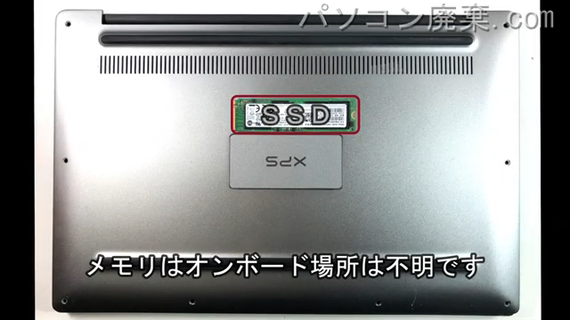 XPS 13 9360(P54G P54G002)を背面から見た時のメモリ・ハードディスクの場所