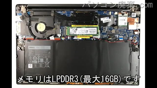 XPS 13 9360(P54G P54G002)に搭載されているメモリの規格はLPDDR3
