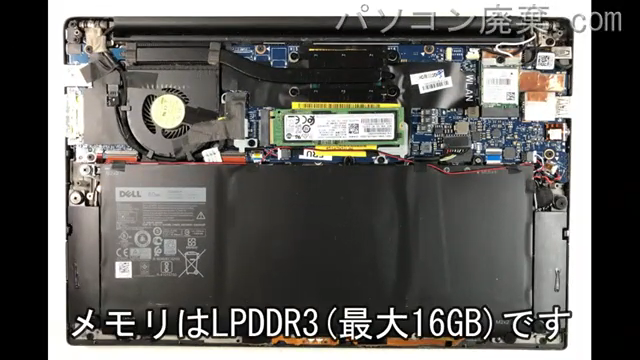 XPS 13 9360（P54G P54G002）に搭載されているメモリの規格はLPDDR3