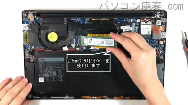 XPS 13 9360（P54G P54G002）のHDD（SSD）の場所です