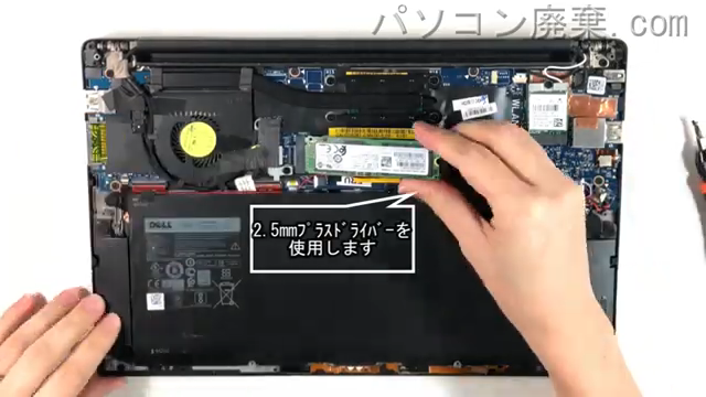 XPS 13 9360(P54G P54G002)のHDD(SSD)の場所です
