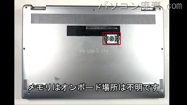 Inspiron 7391(P114G)を背面から見た時のメモリ・ハードディスクの場所