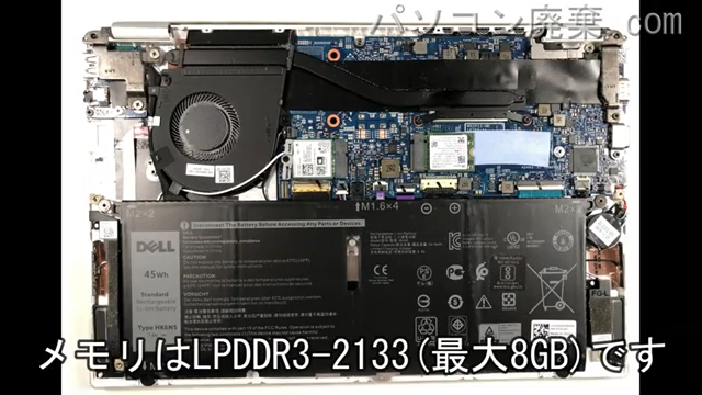 Inspiron 7391(P114G)に搭載されているメモリの規格はLPDDR3-2133