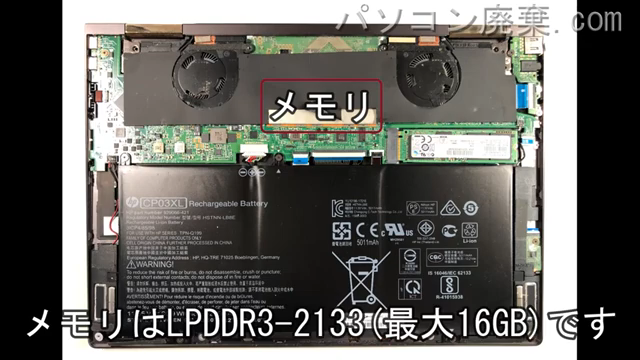 Spectre x360(13-ae016TU)に搭載されているメモリの規格はLPDDR3-2133