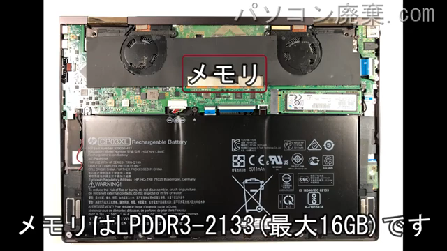 Spectre x360（13-ae016TU）に搭載されているメモリの規格はLPDDR3-2133