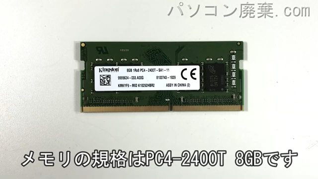 Vostro 3578に搭載されているメモリの規格はPC4-2400T