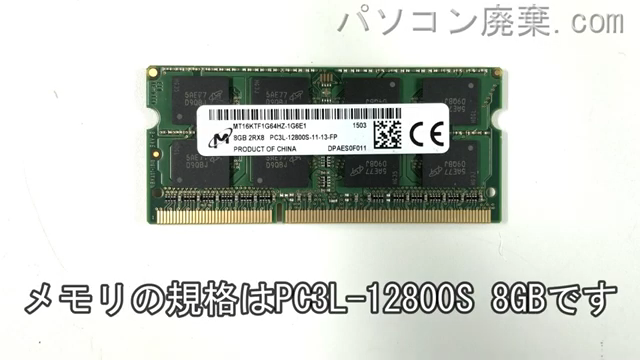 LIFEBOOK WS1/T（FMVWTS18）に搭載されているメモリの規格はPC3L-12800S