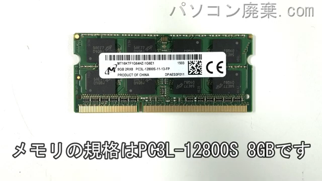 LIFEBOOK WS1/T(FMVWTS18)に搭載されているメモリの規格はPC3L-12800S
