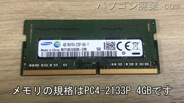 AH50/A3(FMVA50A3WP)に搭載されているメモリの規格はPC4-2133P