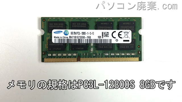 ThinkPad E450（Type 20DC）に搭載されているメモリの規格はPC3L-12800S