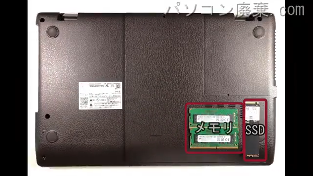 LIFEBOOK AH45/H1(FMVA45H1WC)を背面から見た時のメモリ・ハードディスクの場所