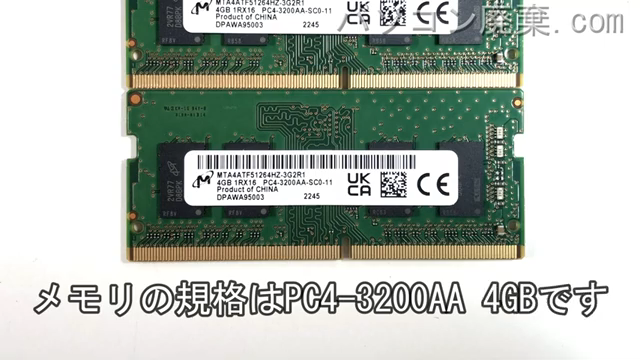 LIFEBOOK AH45/H1(FMVA45H1WC)に搭載されているメモリの規格はPC4-3200AA