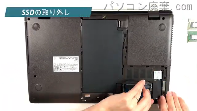 LIFEBOOK AH45/H1（FMVA45H1WC）のHDD（SSD）の場所です