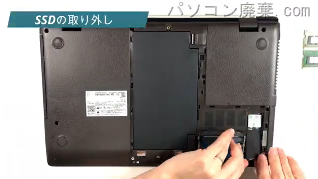 LIFEBOOK AH45/H1(FMVA45H1WC)のHDD(SSD)の場所です