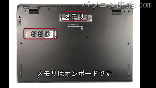 SX14(VJS1441)を背面から見た時のメモリ・ハードディスクの場所