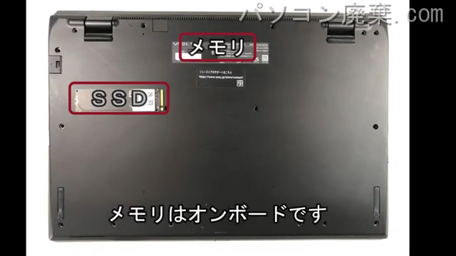 SX14（VJS1441）を背面から見た時のメモリ・ハードディスクの場所