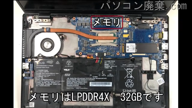 SX14（VJS1441）に搭載されているメモリの規格はLPDDR4X