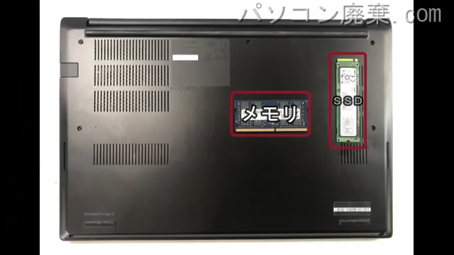 Thinkpad E14 Gen 2（Type 20TA）を背面から見た時のメモリ・ハードディスクの場所