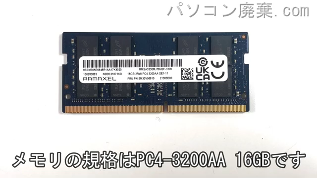 Thinkpad E14 Gen 2(Type 20TA)に搭載されているメモリの規格はPC4-3200AA