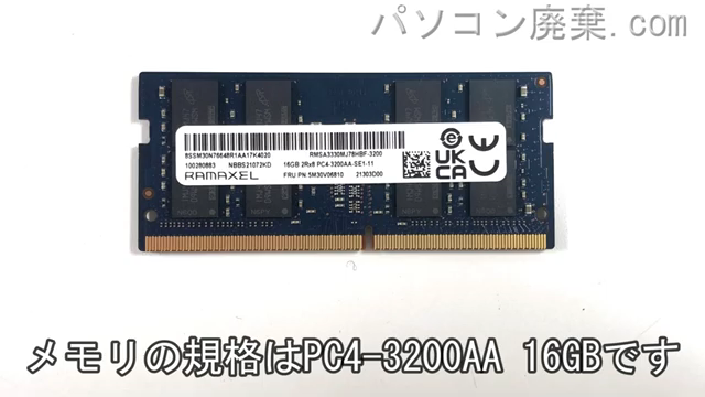 Thinkpad E14 Gen 2（Type 20TA）に搭載されているメモリの規格はPC4-3200AA