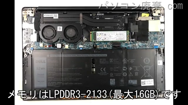 XPS 13 9380（P82G）に搭載されているメモリの規格はLPDDR3-2133