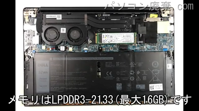 XPS 13 9380(P82G)に搭載されているメモリの規格はLPDDR3-2133