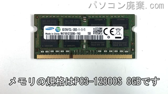 dynabook AZ55/UR（PAZ55UR-BWA）に搭載されているメモリの規格はPC3L-12800S