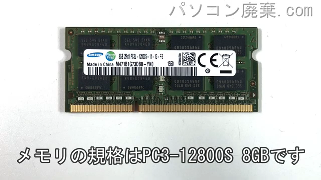 dynabook AZ55/UR(PAZ55UR-BWA)に搭載されているメモリの規格はPC3L-12800S