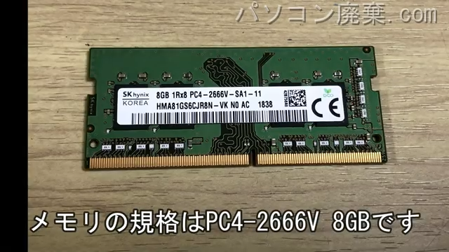 ideapad 330-15AST（81D6）に搭載されているメモリの規格はPC4-2666V