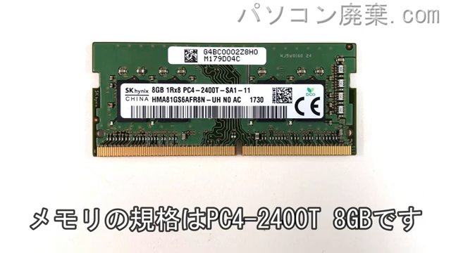 dynabook AZ45/DG（PAZ45DG-SJE）に搭載されているメモリの規格はPC4-2400T