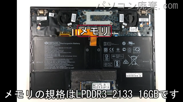 Spectre 13-af521TUに搭載されているメモリの規格はLPDDR3-2133