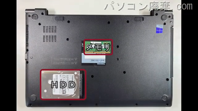 dynabook B55/D(PB55DGAD4RAAD11)を背面から見た時のメモリ・ハードディスクの場所