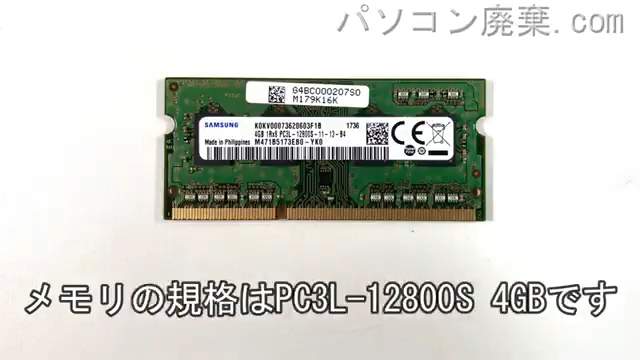 dynabook B55/D(PB55DGAD4RAAD11)に搭載されているメモリの規格はPC3L-12800S