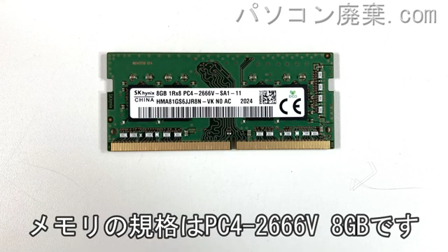 Latitude 5500（P80F）に搭載されているメモリの規格はPC4-2666V