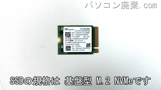 Latitude 5500（P80F）搭載されているハードディスクはNVMe SSDです。