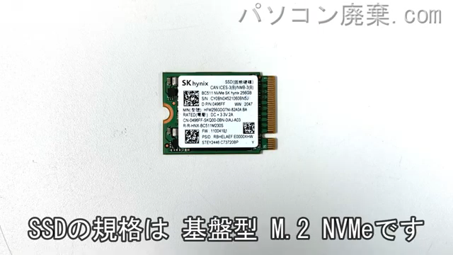 Latitude 5500(P80F)搭載されているハードディスクはNVMe SSDです。